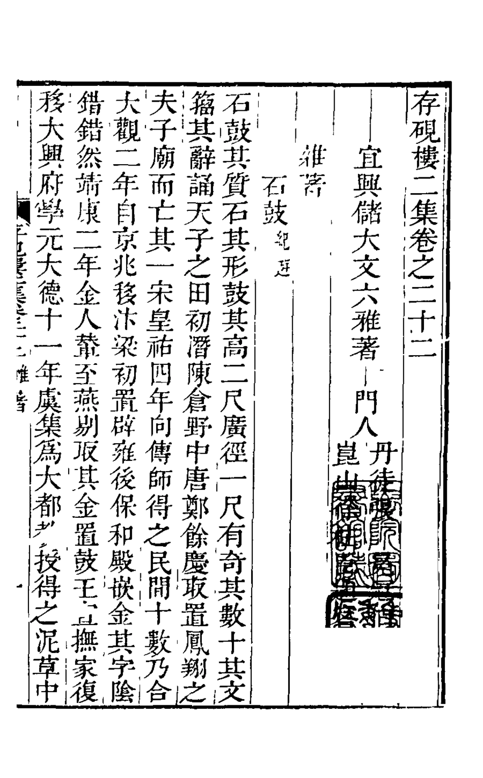 126254-存硯樓二集十二_儲大文撰 .pdf_第2页