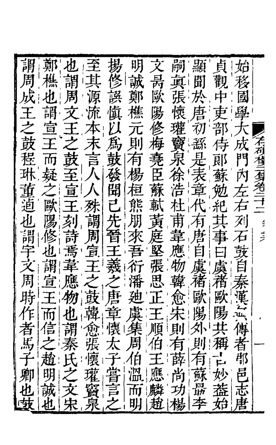 126254-存硯樓二集十二_儲大文撰 .pdf_第3页