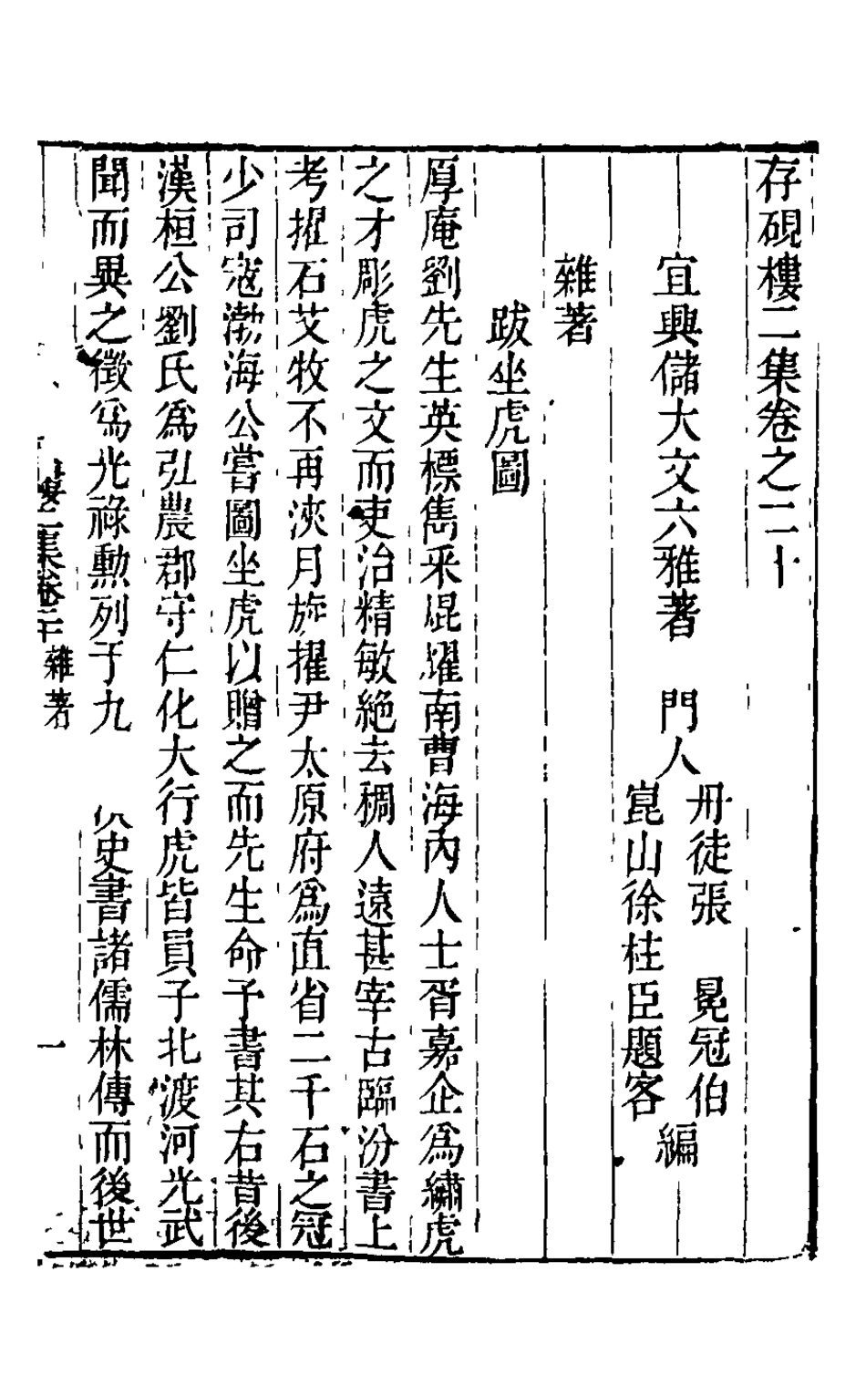 126253-存硯樓二集十一_儲大文撰 .pdf_第2页