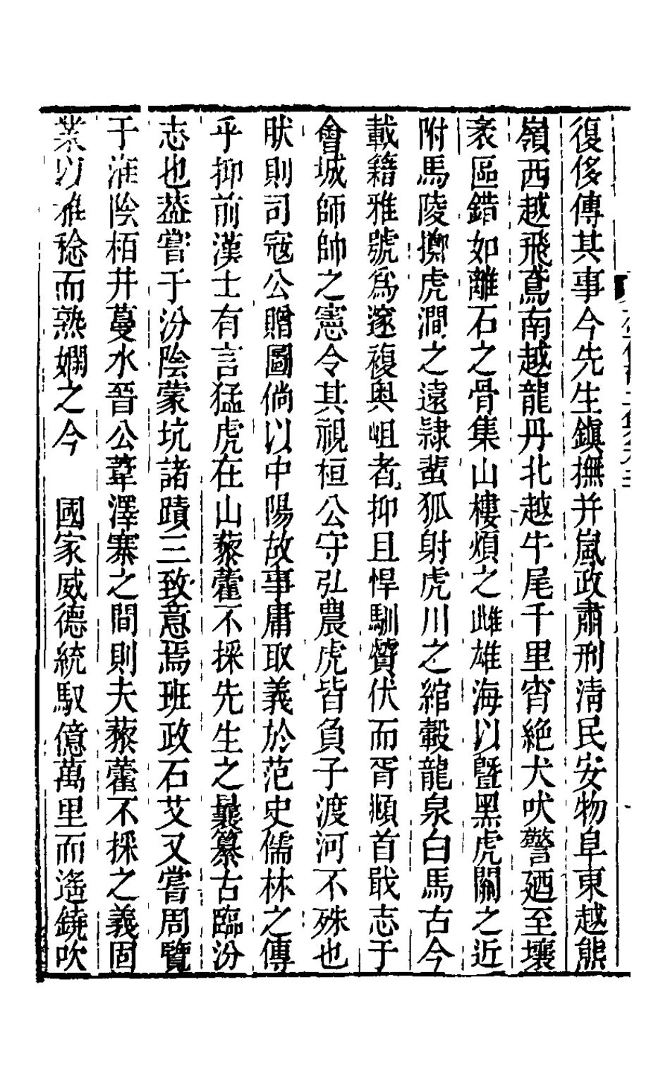 126253-存硯樓二集十一_儲大文撰 .pdf_第3页