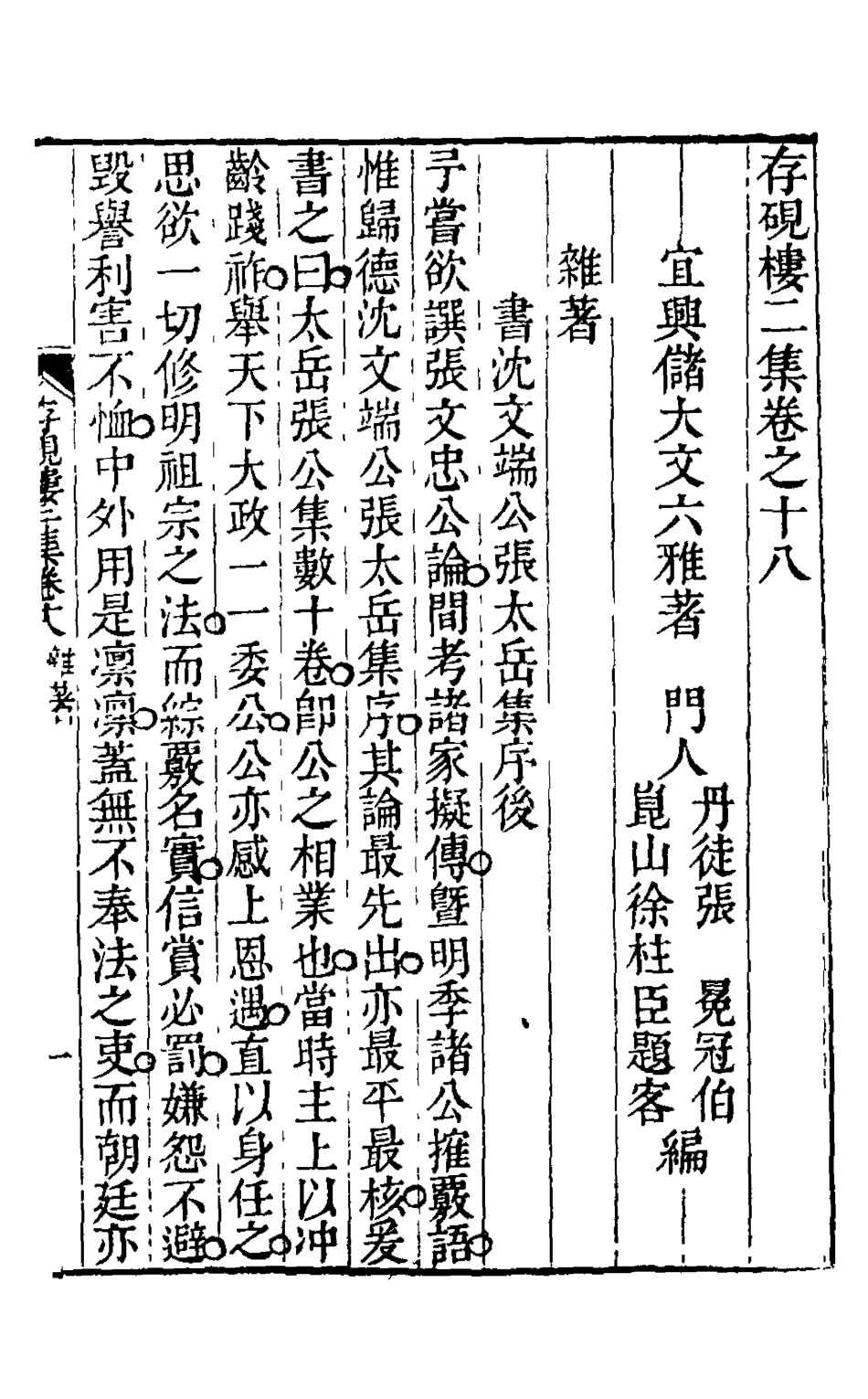 126252-存硯樓二集十_儲大文撰 .pdf_第2页