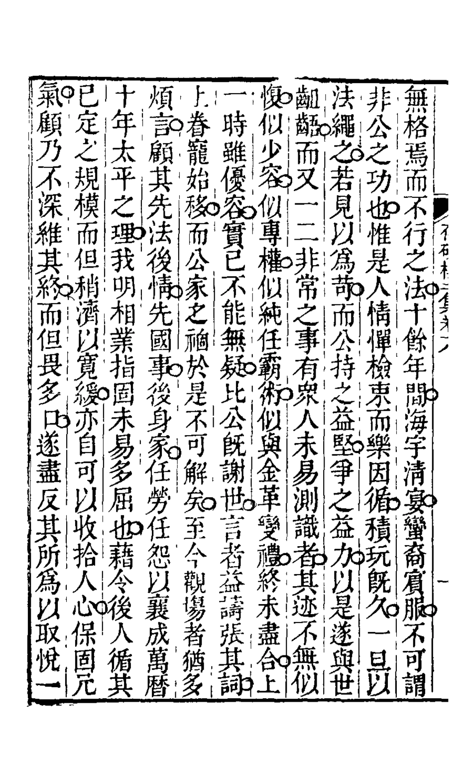 126252-存硯樓二集十_儲大文撰 .pdf_第3页