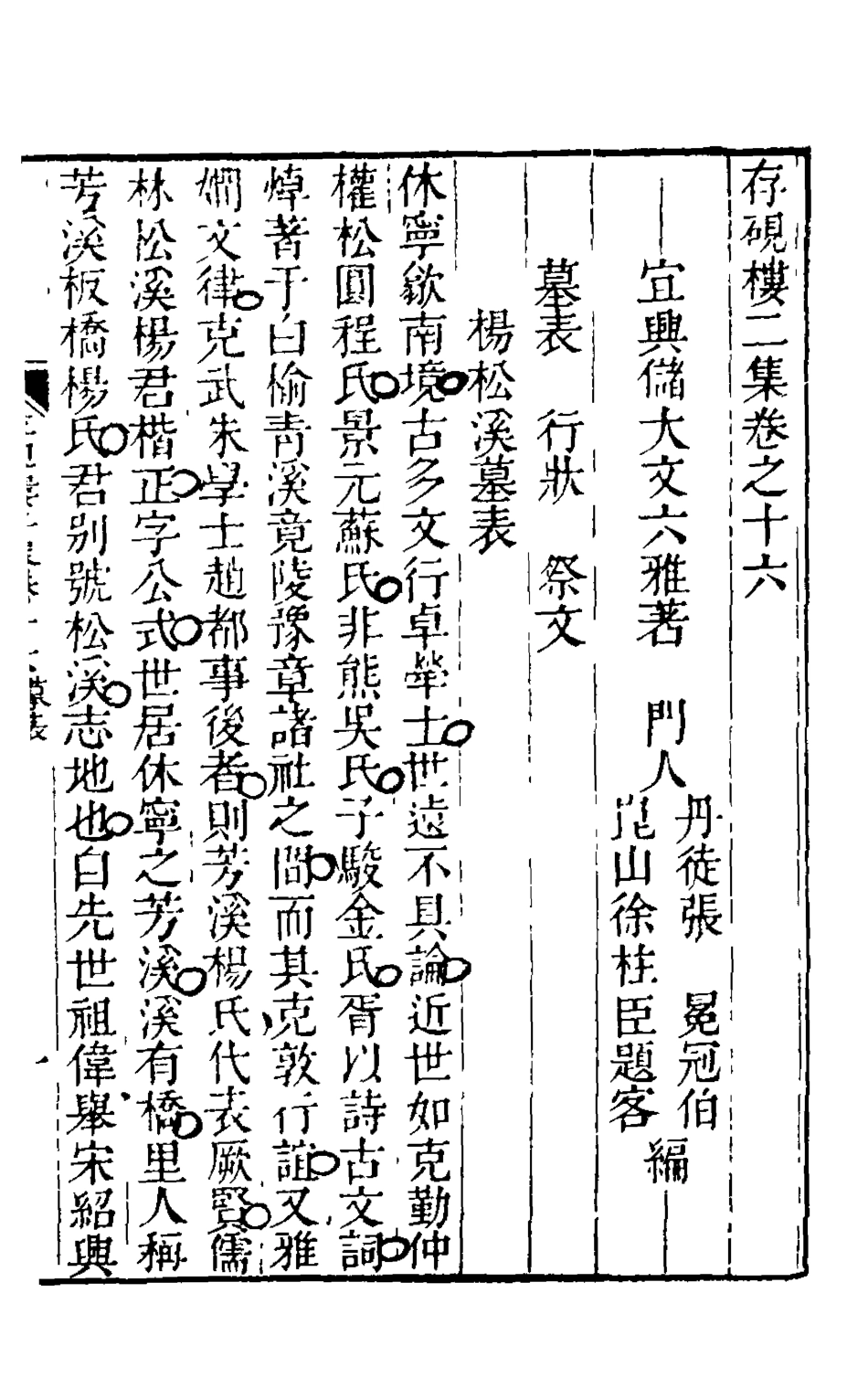 126251-存硯樓二集九_儲大文撰 .pdf_第2页