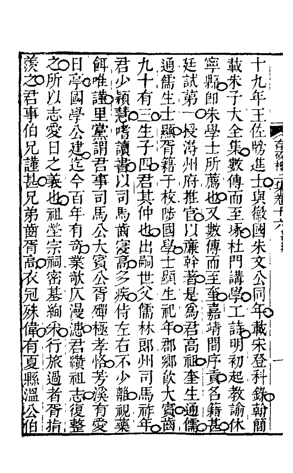 126251-存硯樓二集九_儲大文撰 .pdf_第3页