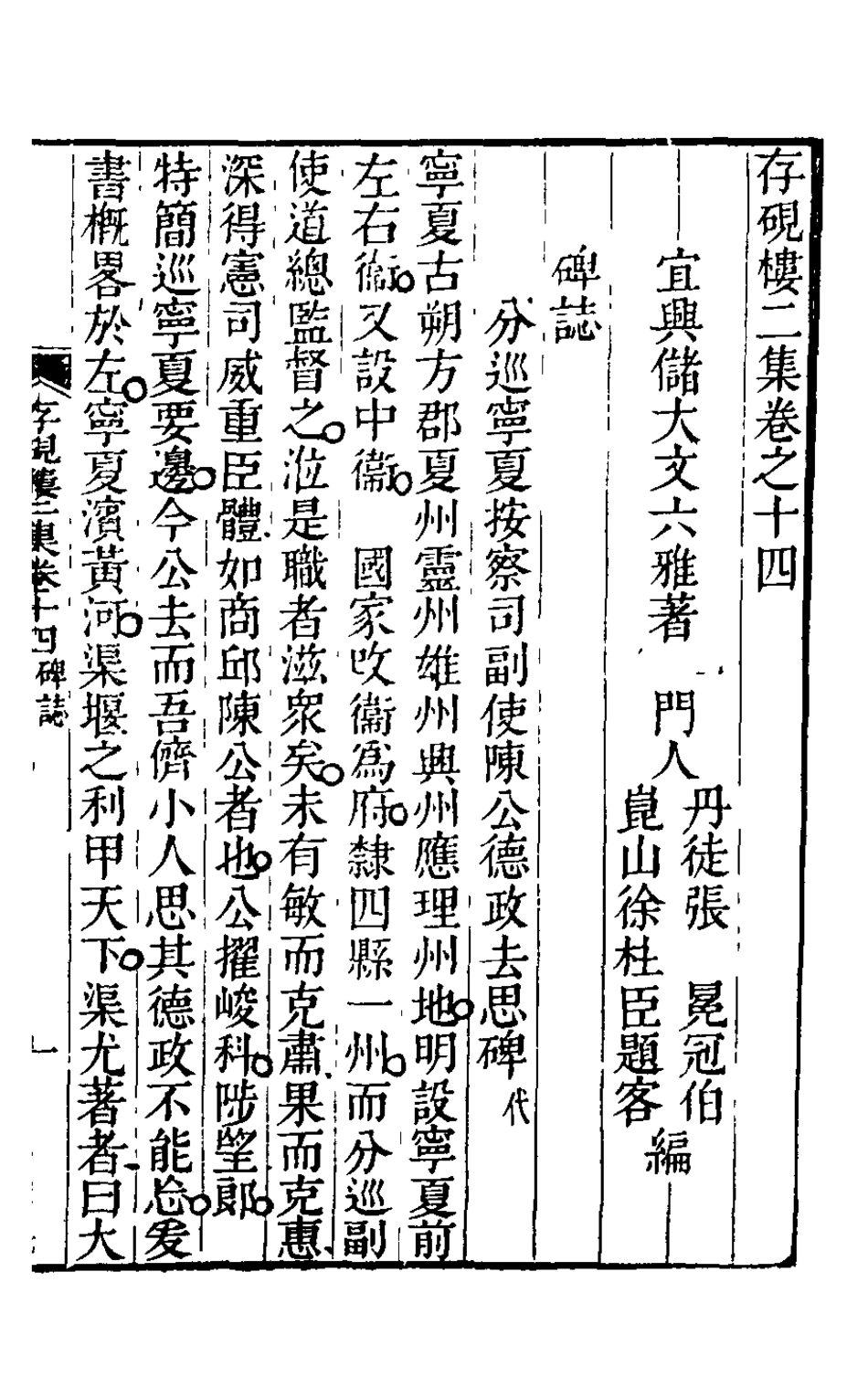 126250-存硯樓二集八_儲大文撰 .pdf_第2页