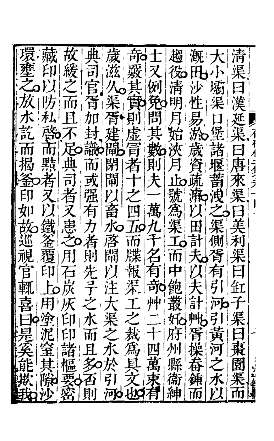 126250-存硯樓二集八_儲大文撰 .pdf_第3页