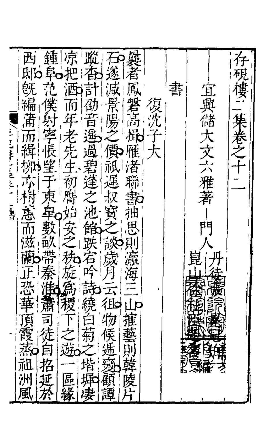 126249-存硯樓二集七_儲大文撰 .pdf_第2页