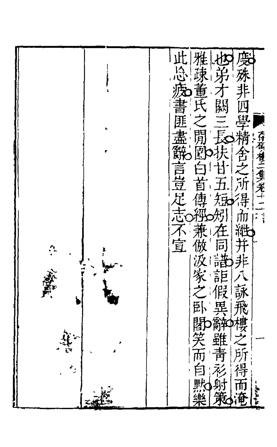 126249-存硯樓二集七_儲大文撰 .pdf_第3页
