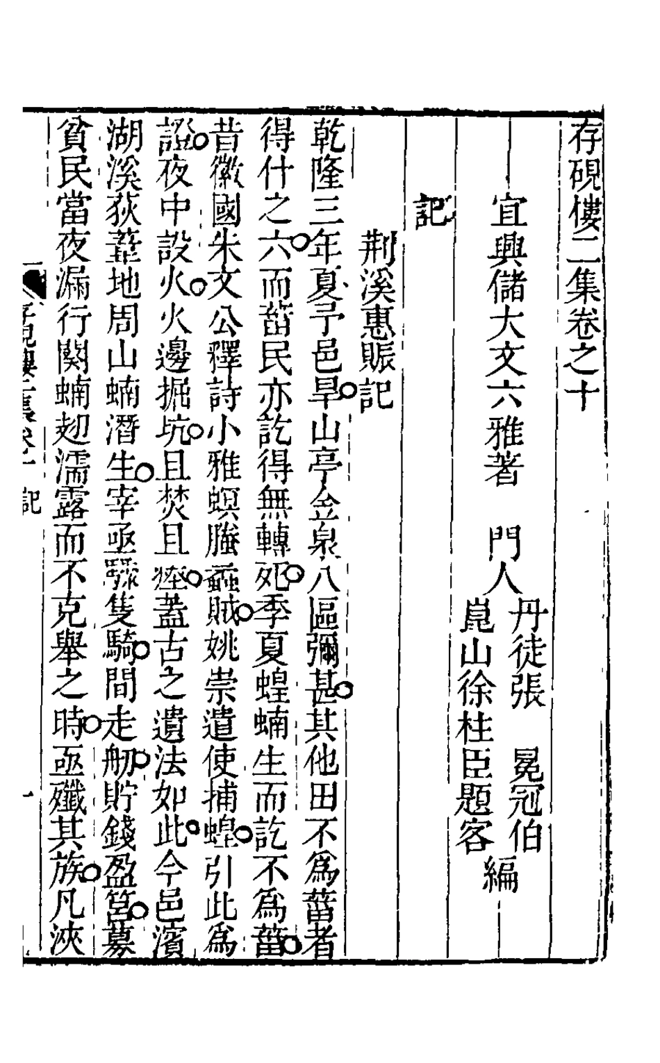 126248-存硯樓二集六_儲大文撰 .pdf_第2页