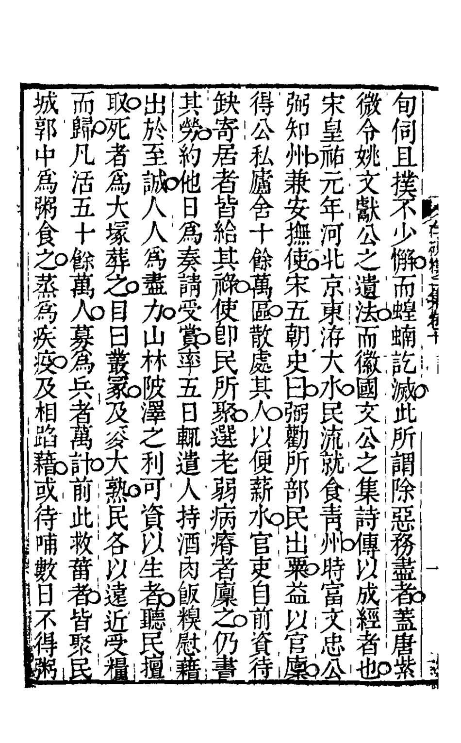 126248-存硯樓二集六_儲大文撰 .pdf_第3页