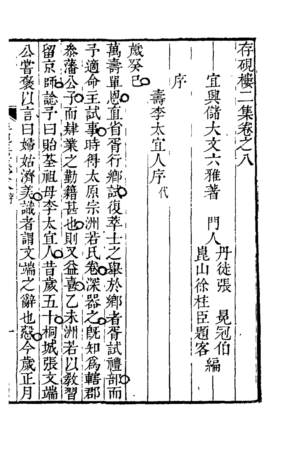 126247-存硯樓二集五_儲大文撰 .pdf_第2页