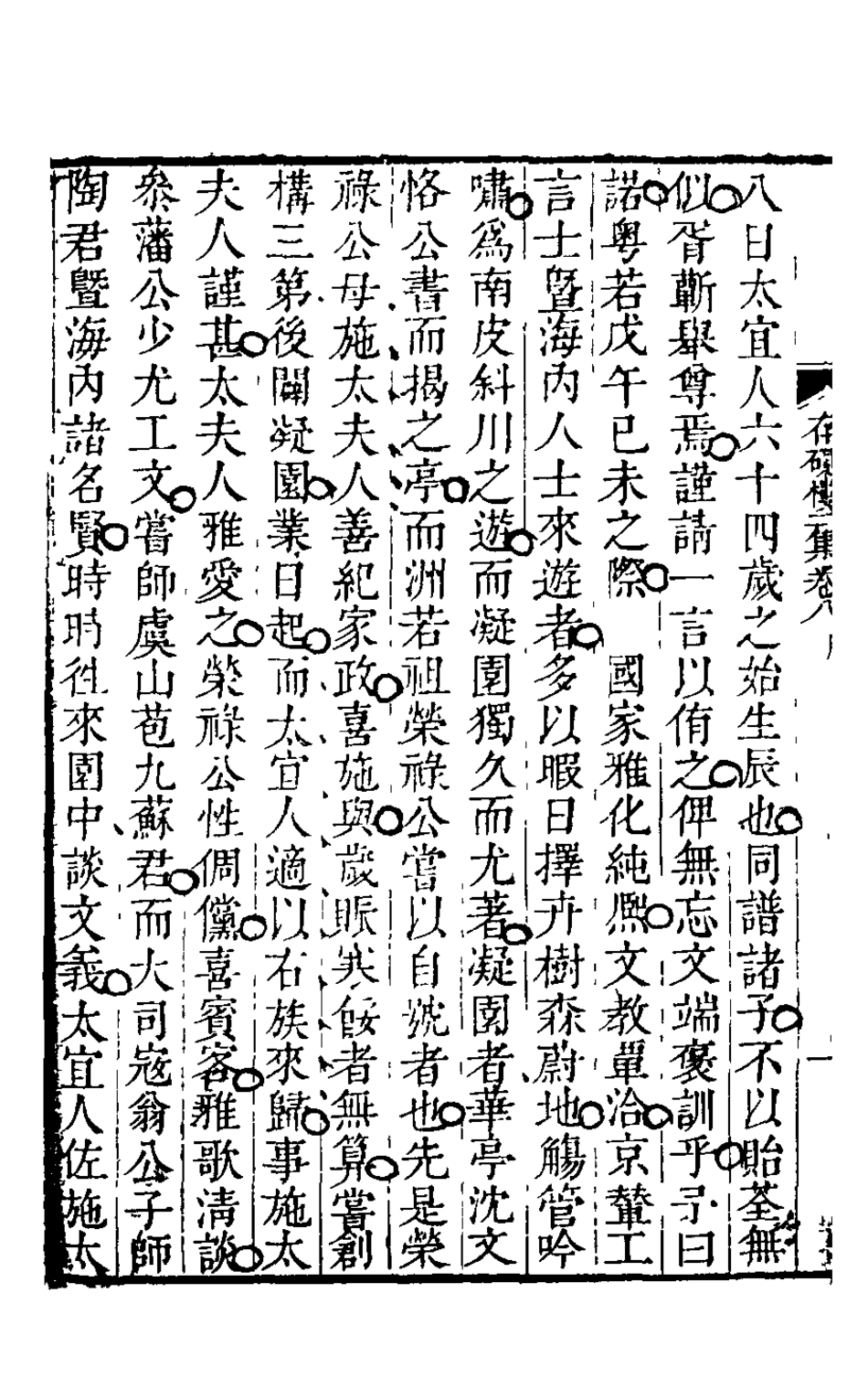 126247-存硯樓二集五_儲大文撰 .pdf_第3页