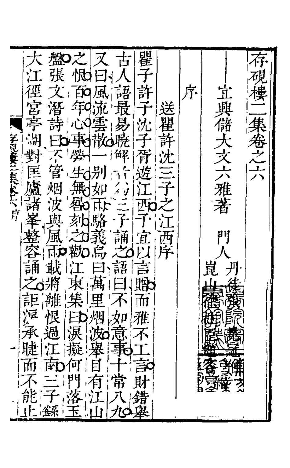 126246-存硯樓二集四_儲大文撰 .pdf_第2页