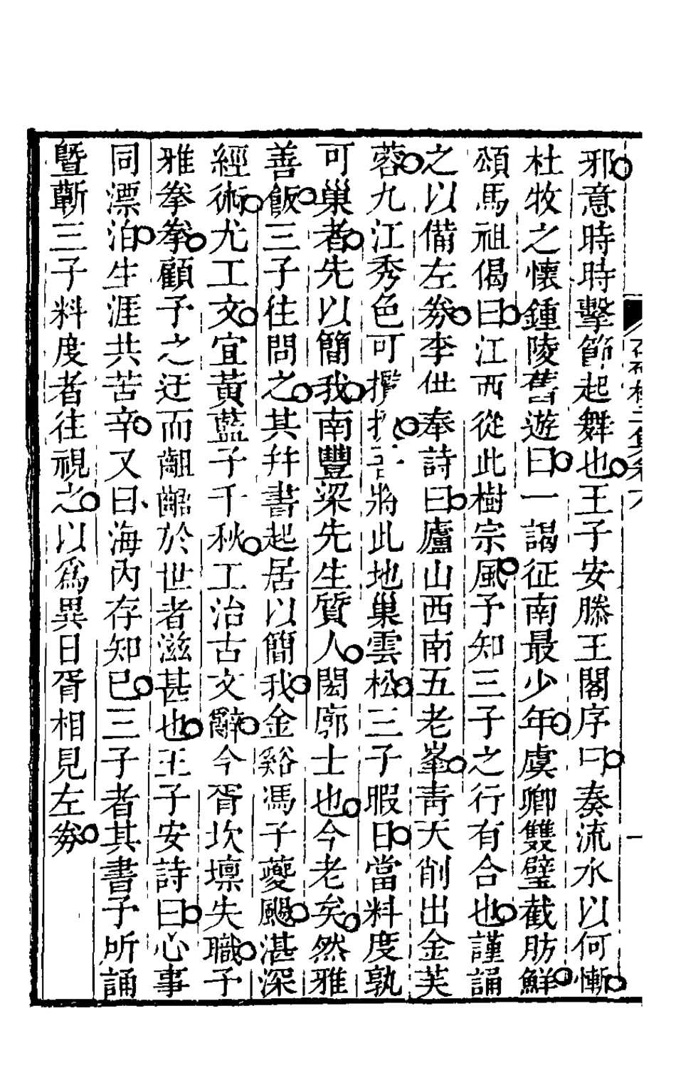 126246-存硯樓二集四_儲大文撰 .pdf_第3页