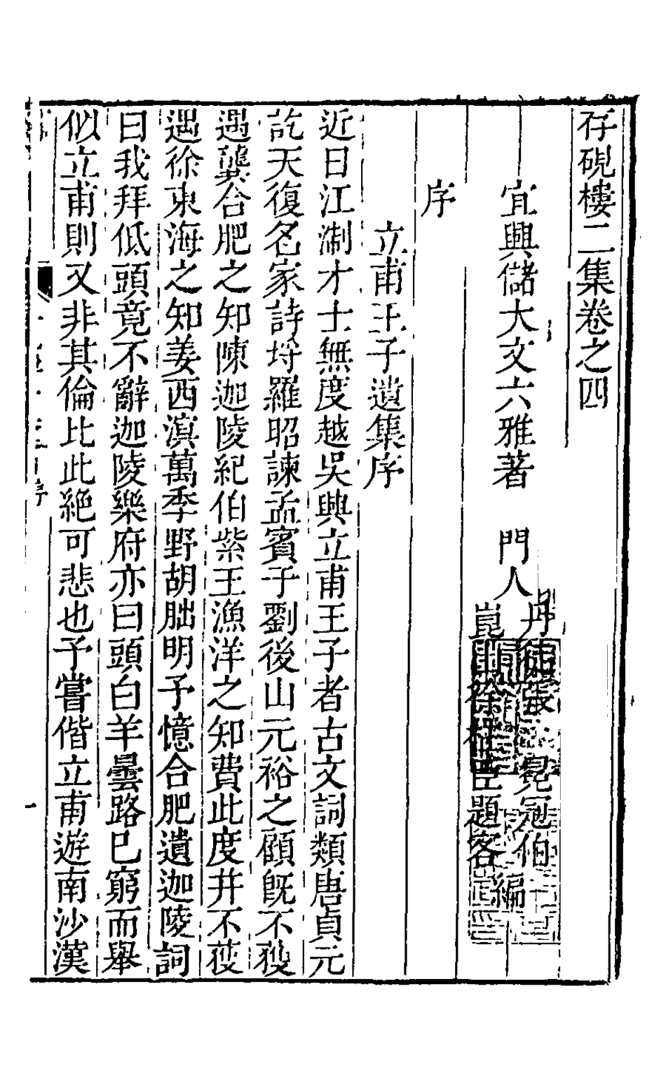 126245-存硯樓二集三_儲大文撰 .pdf_第2页