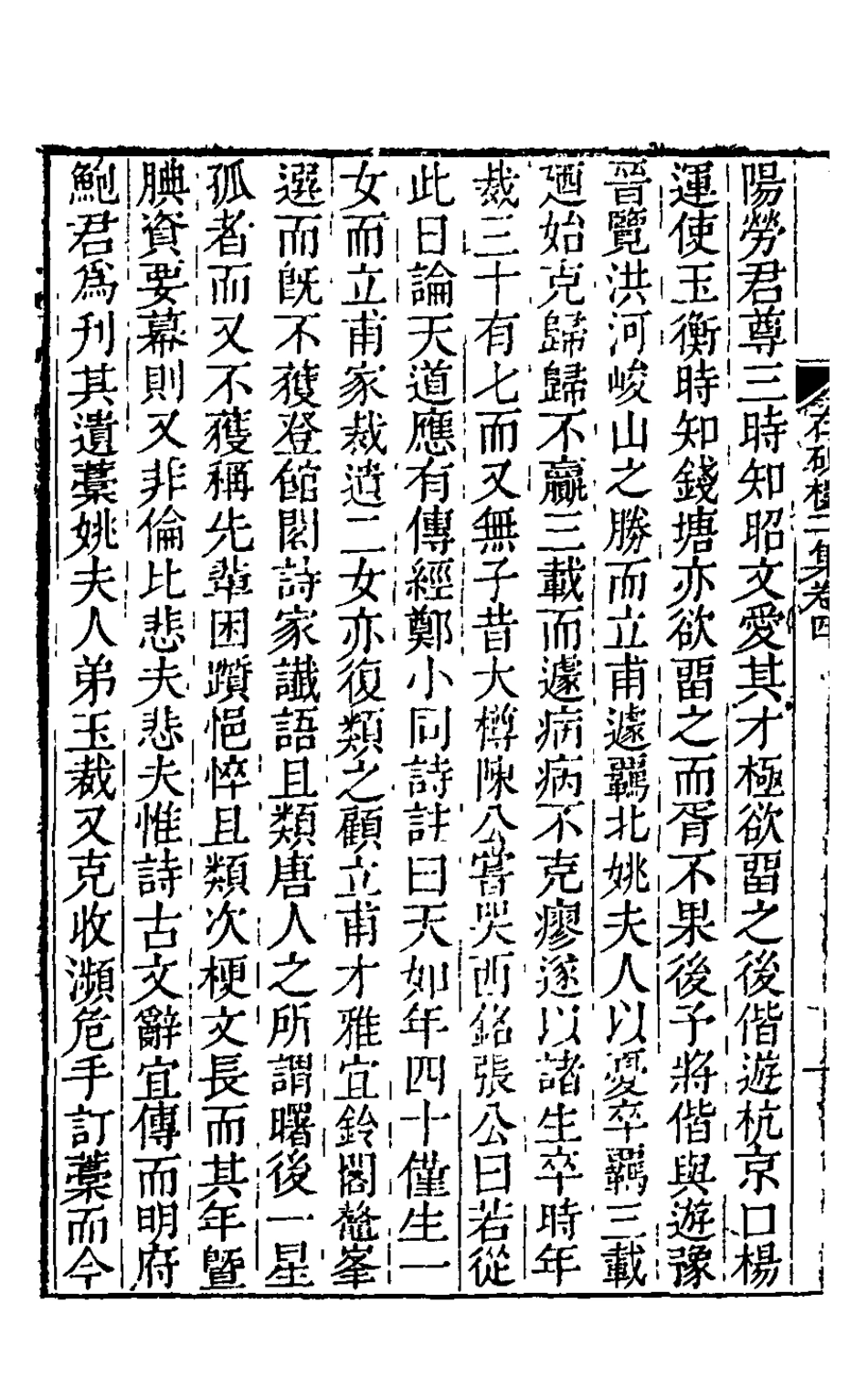 126245-存硯樓二集三_儲大文撰 .pdf_第3页