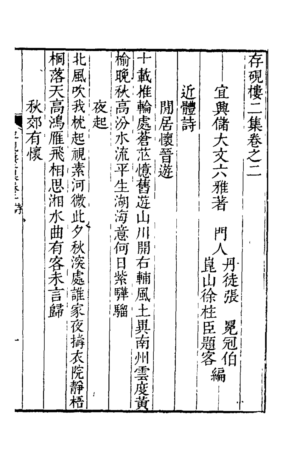 126244-存硯樓二集二_儲大文撰 .pdf_第2页
