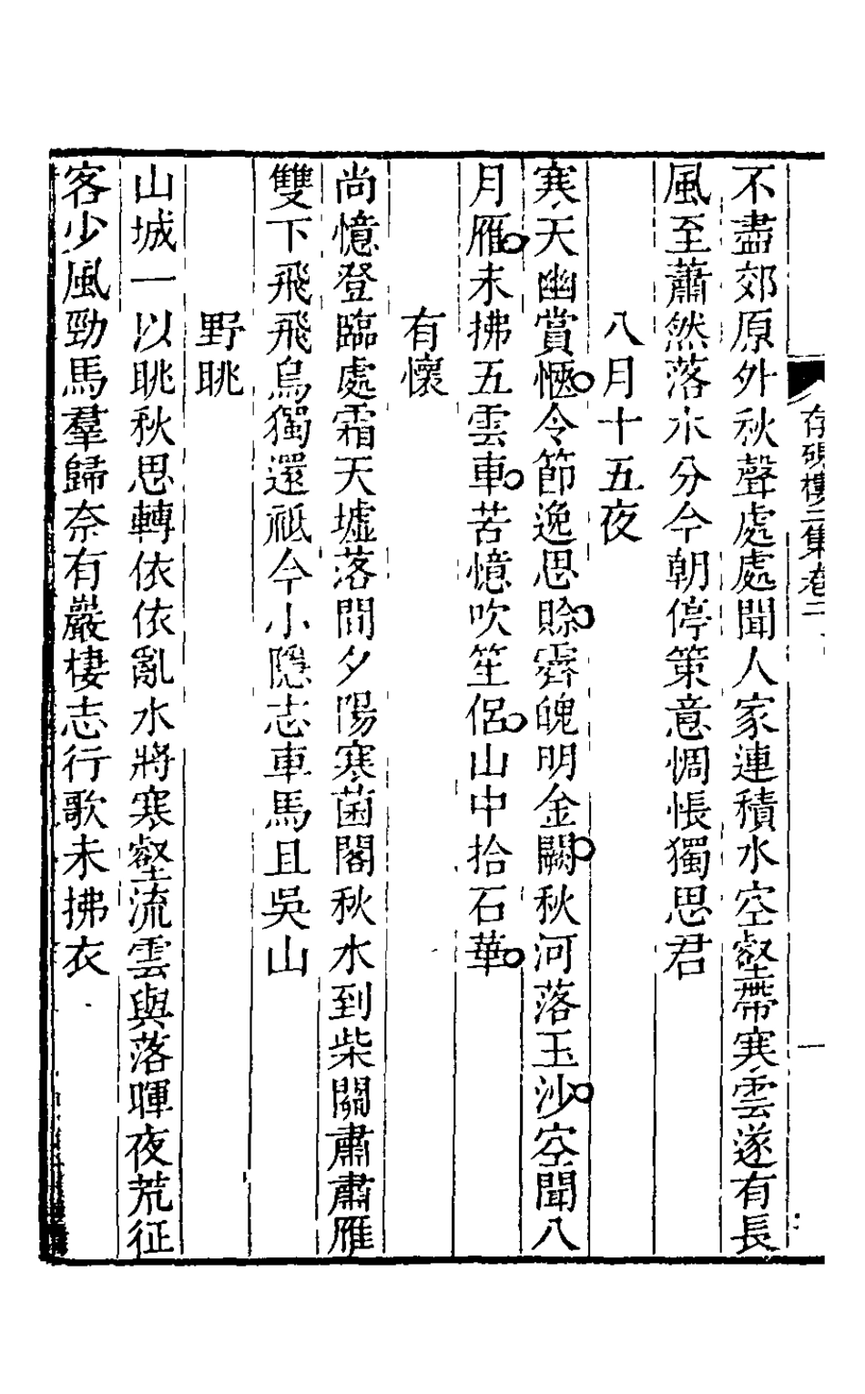126244-存硯樓二集二_儲大文撰 .pdf_第3页