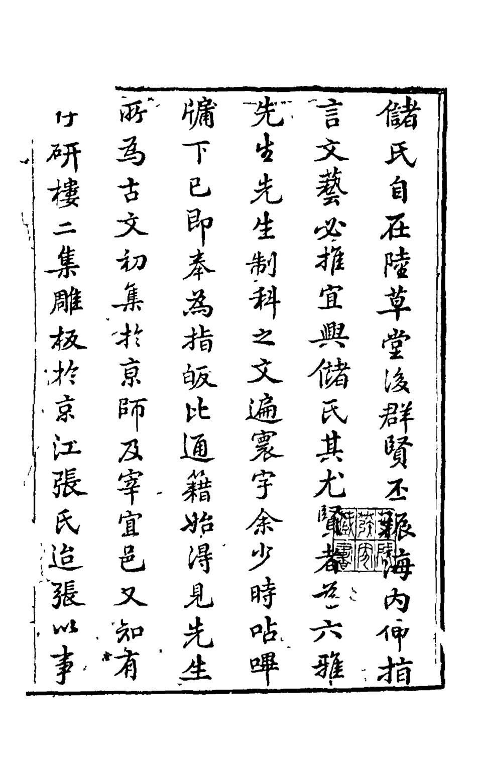 126243-存硯樓二集一_儲大文撰 .pdf_第2页
