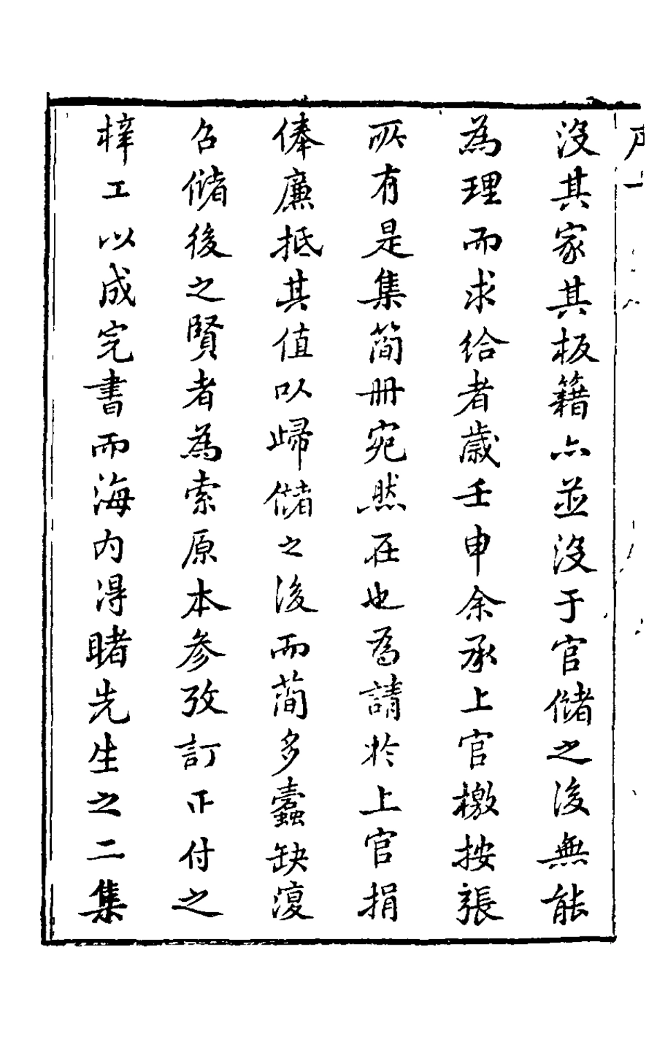 126243-存硯樓二集一_儲大文撰 .pdf_第3页