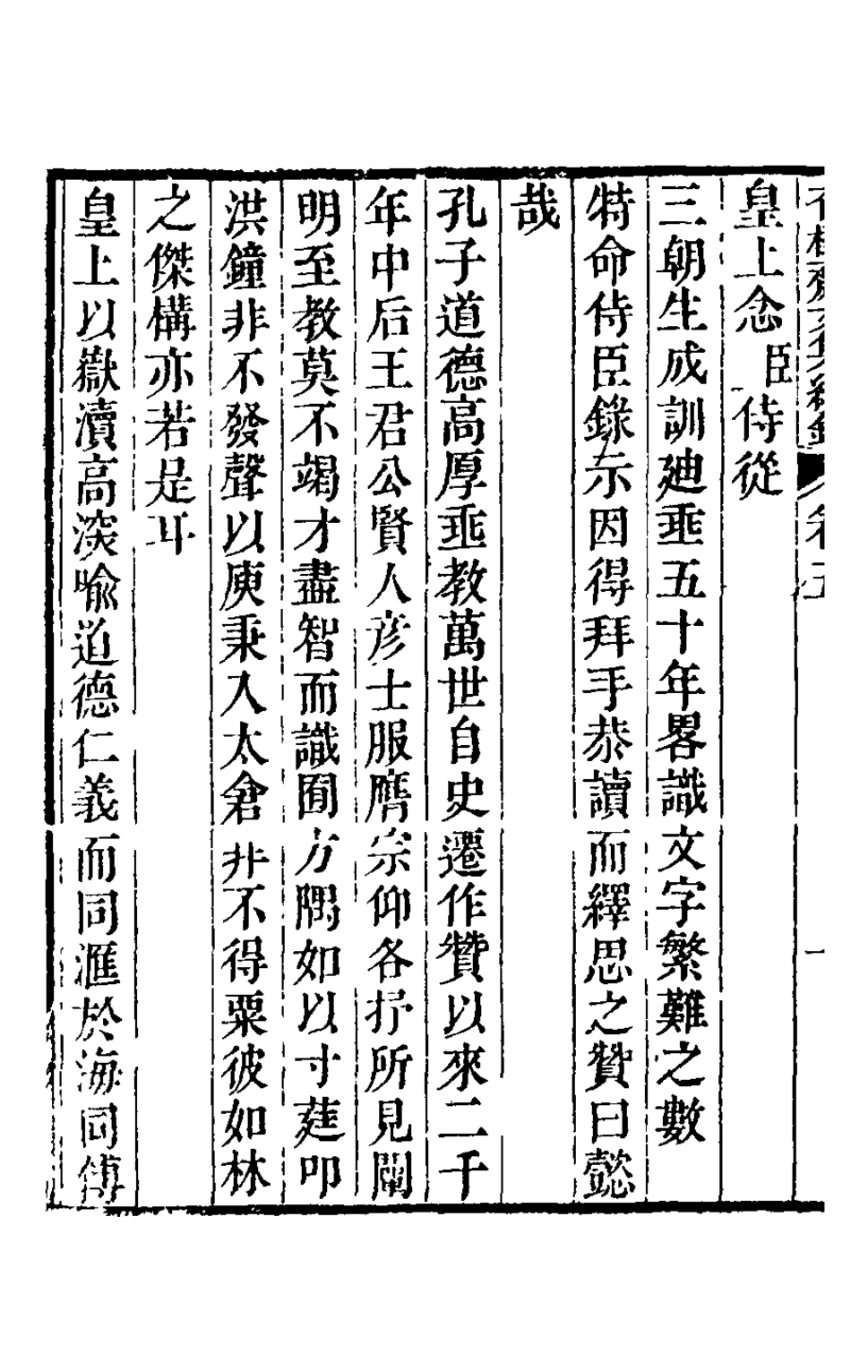 126242-香樹齋文集續鈔五_錢陳群撰 .pdf_第3页