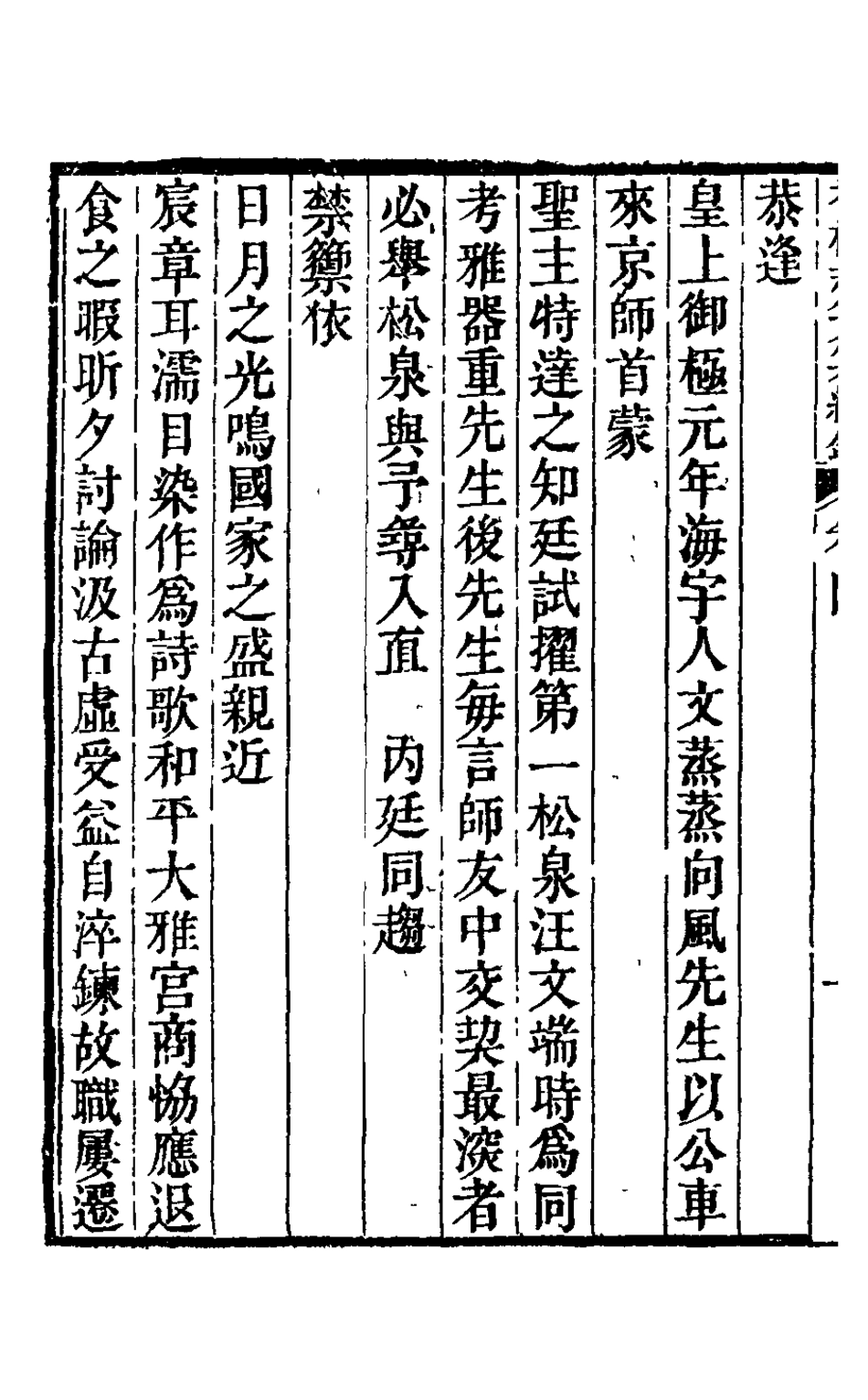 126241-香樹齋文集續鈔四_錢陳群撰 .pdf_第3页