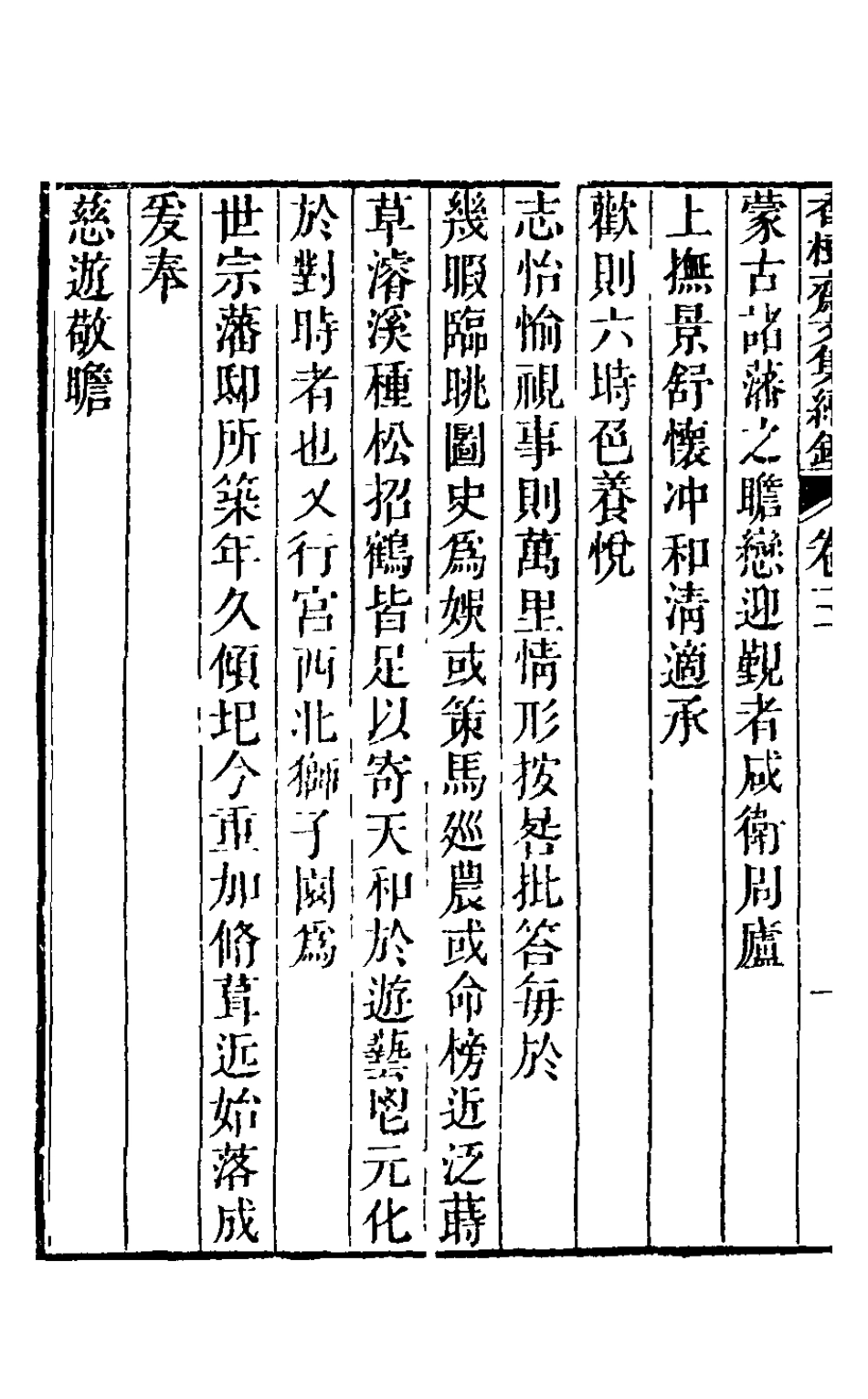 126240-香樹齋文集續鈔三_錢陳群撰 .pdf_第3页