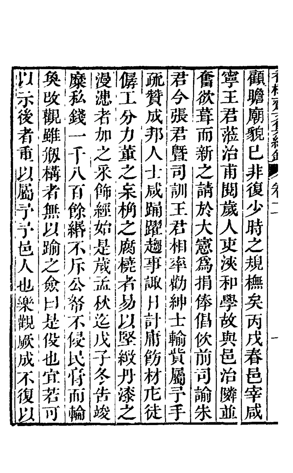 126239-香樹齋文集續鈔二_錢陳群撰 .pdf_第3页