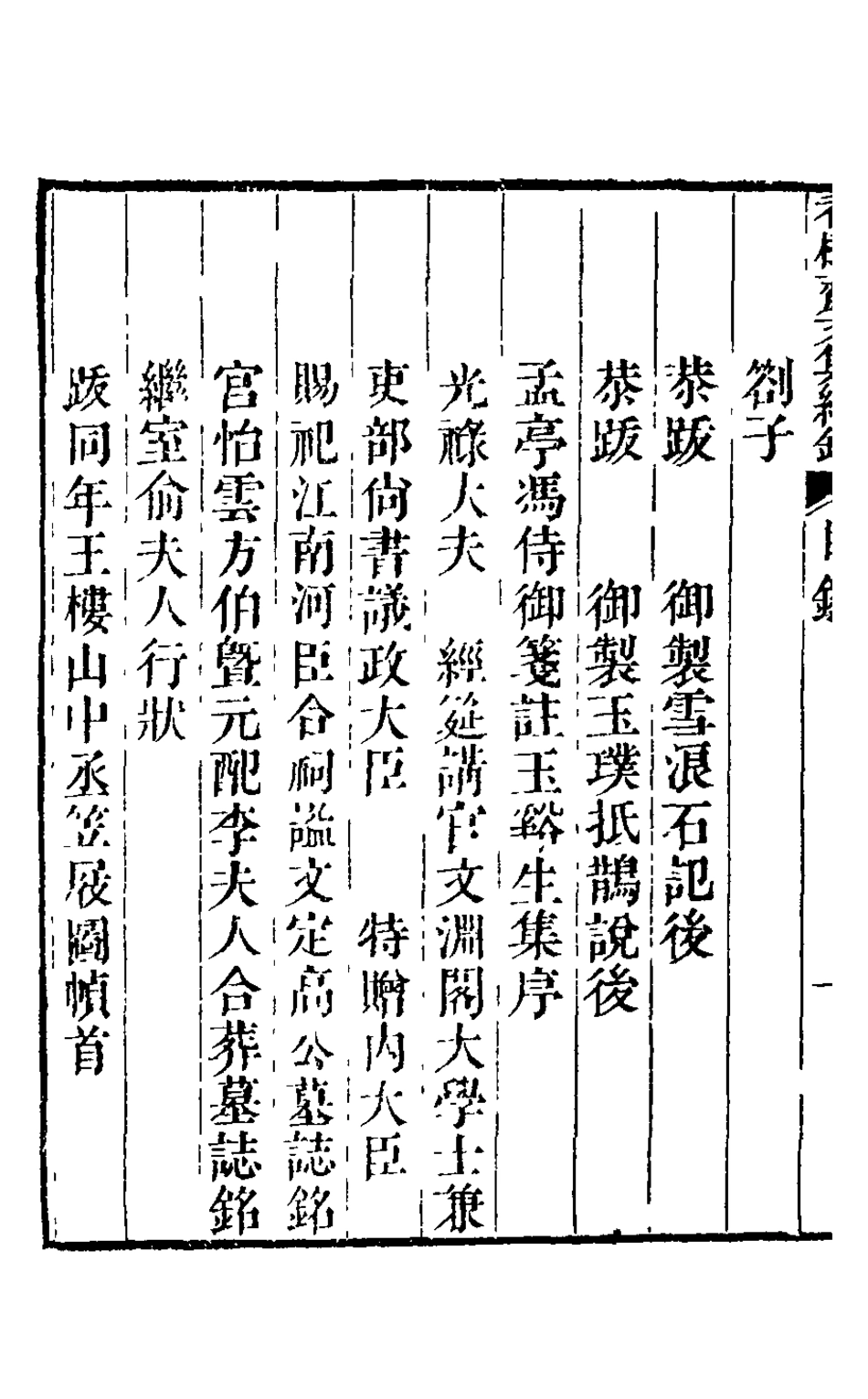 126238-香樹齋文集續鈔一_錢陳群撰 .pdf_第3页