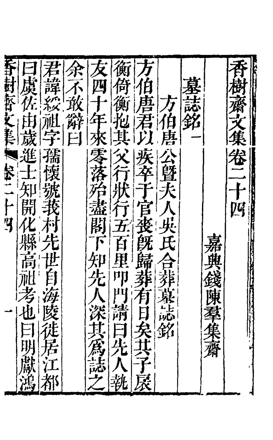 126236-香樹齋文集十五_錢陳群撰 .pdf_第2页