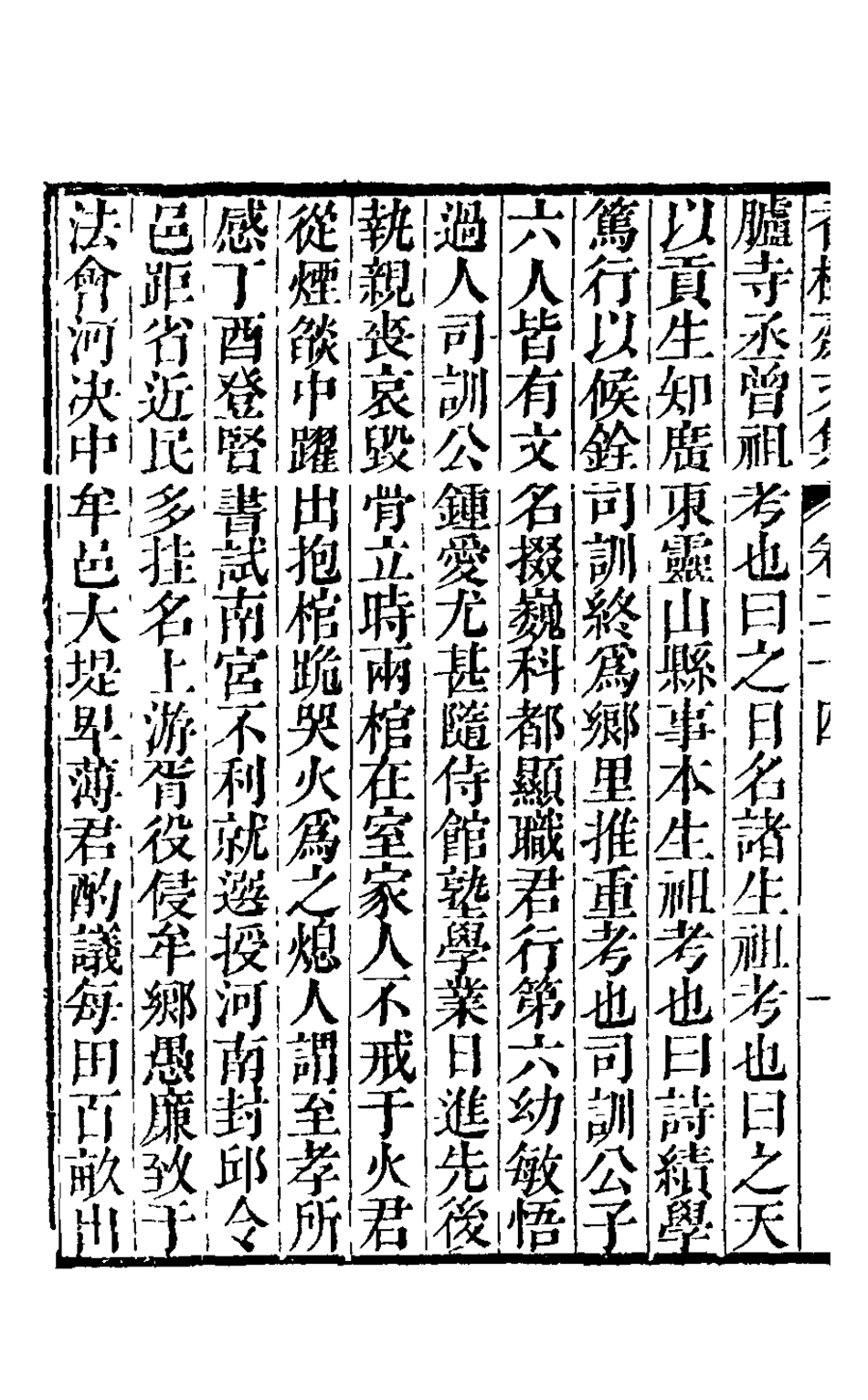 126236-香樹齋文集十五_錢陳群撰 .pdf_第3页