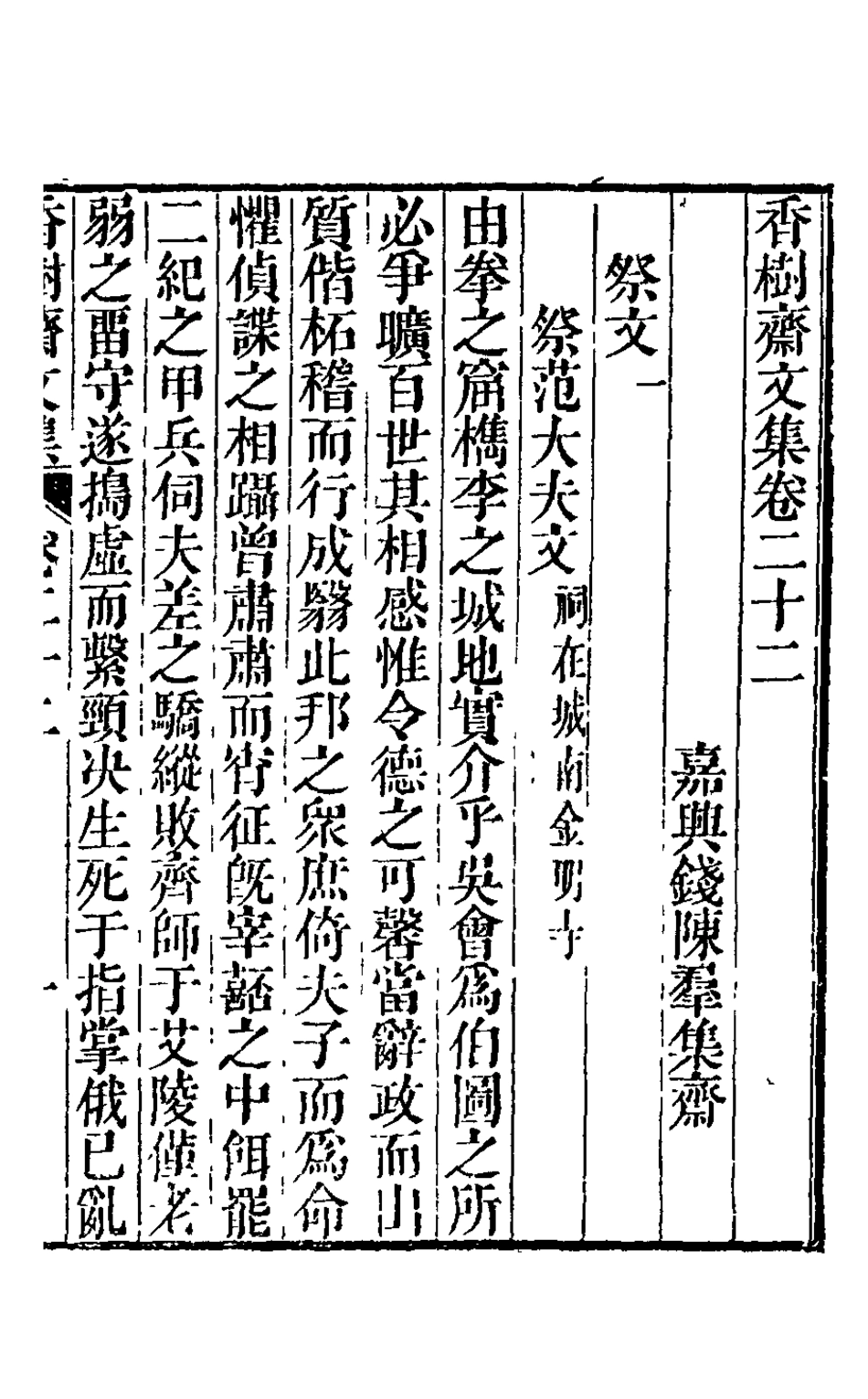 126235-香樹齋文集十四_錢陳群撰 .pdf_第2页