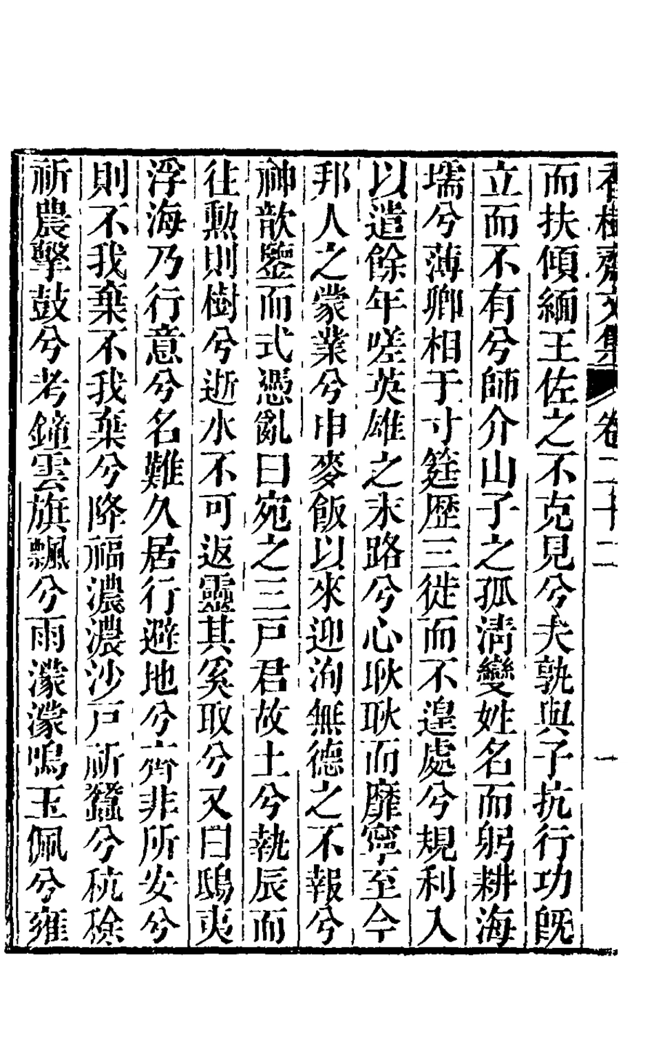 126235-香樹齋文集十四_錢陳群撰 .pdf_第3页