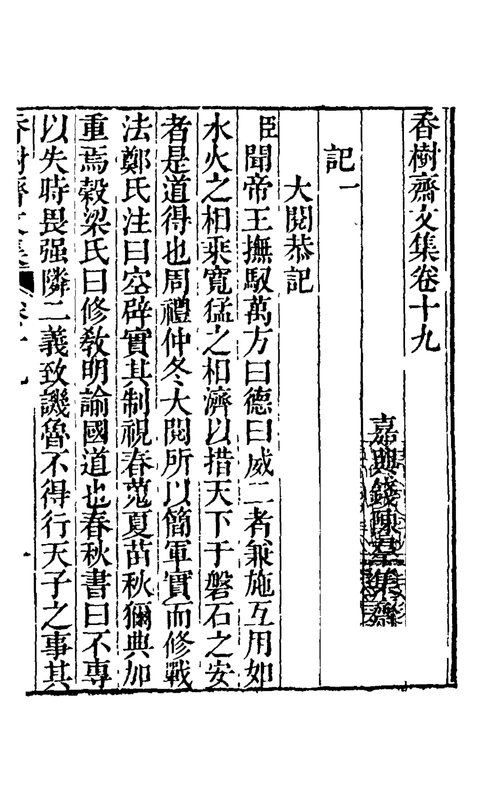 126234-香樹齋文集十一_錢陳群撰 .pdf_第2页