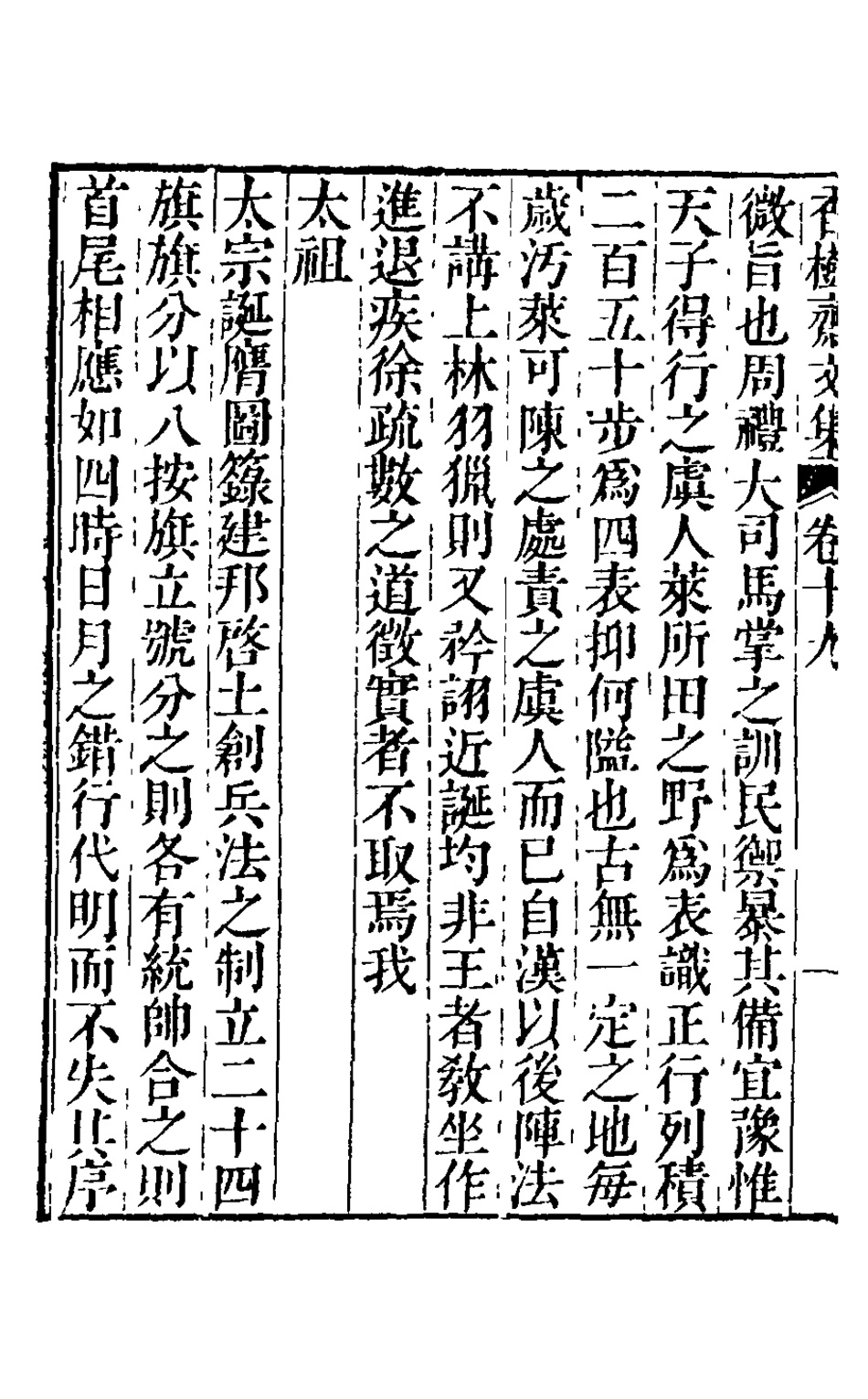 126234-香樹齋文集十一_錢陳群撰 .pdf_第3页