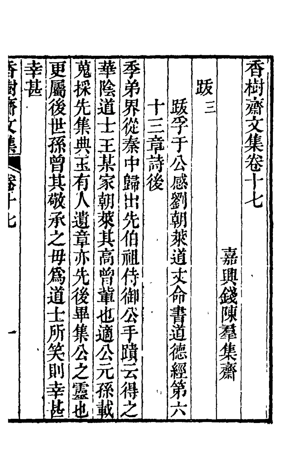 126233-香樹齋文集十_錢陳群撰 .pdf_第2页