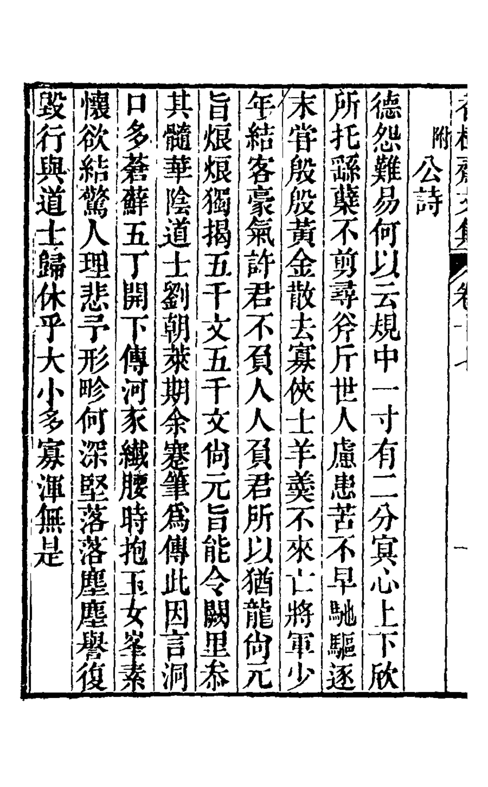 126233-香樹齋文集十_錢陳群撰 .pdf_第3页