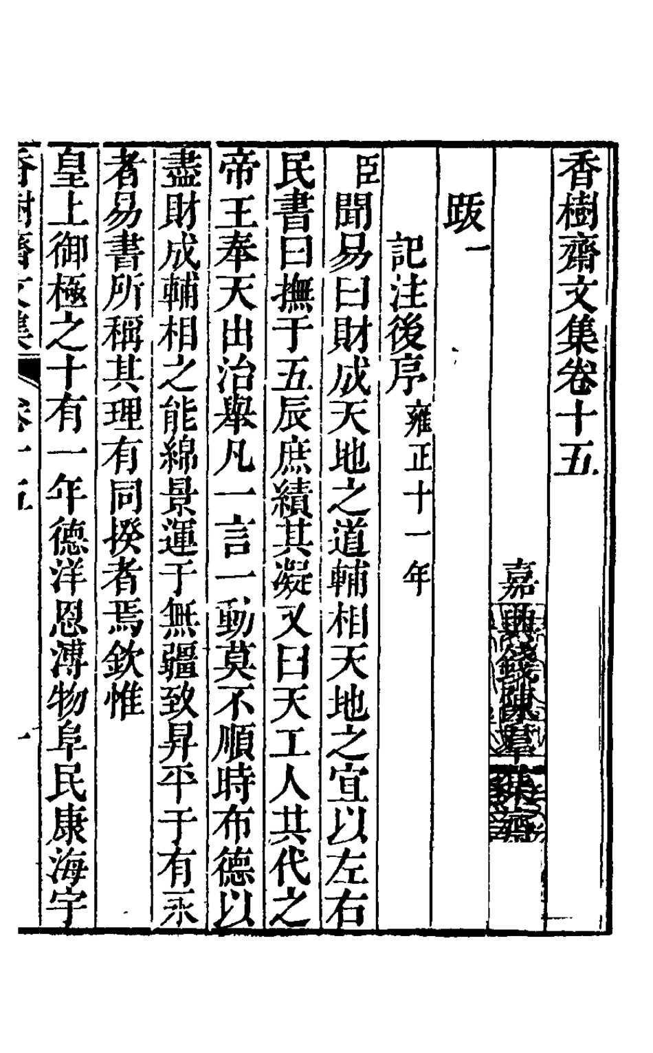 126232-香樹齋文集九_錢陳群撰 .pdf_第2页