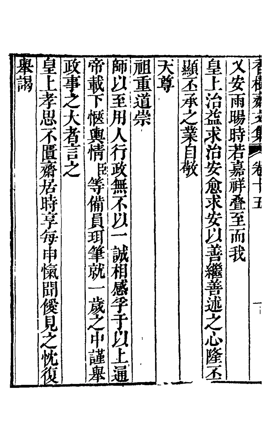 126232-香樹齋文集九_錢陳群撰 .pdf_第3页
