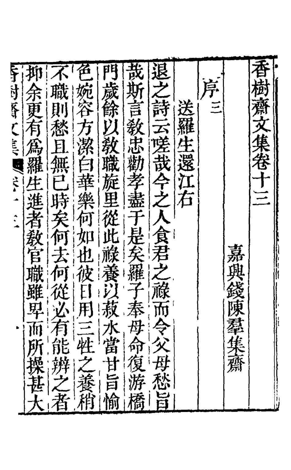126231-香樹齋文集八_錢陳群撰 .pdf_第2页