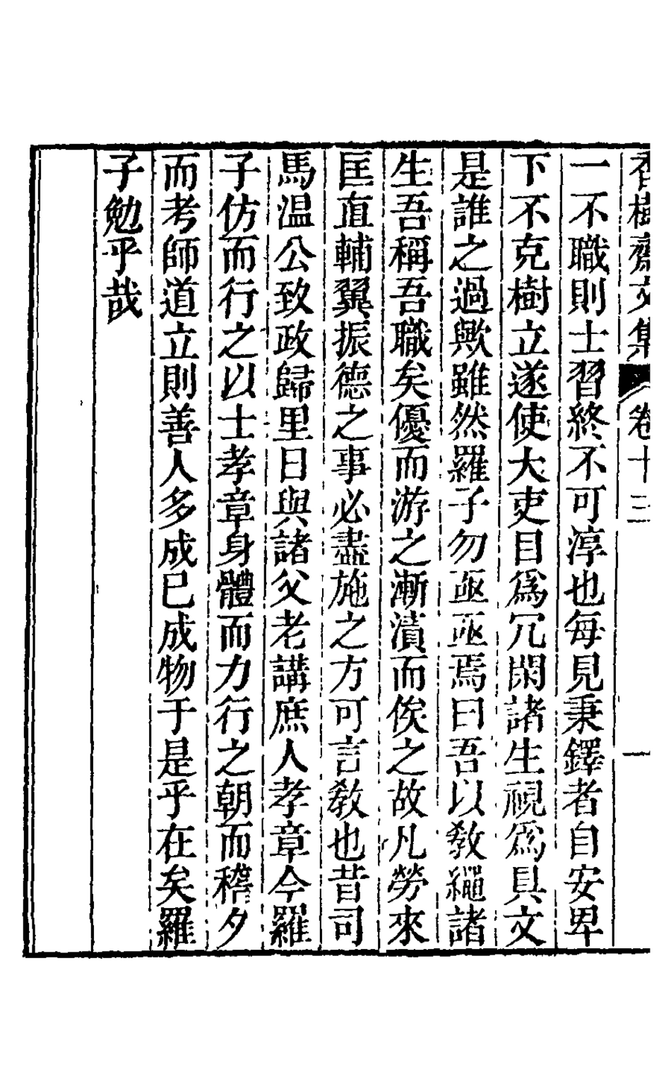 126231-香樹齋文集八_錢陳群撰 .pdf_第3页