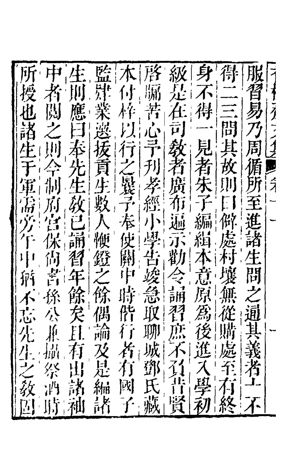 126230-香樹齋文集七_錢陳群撰 .pdf_第3页