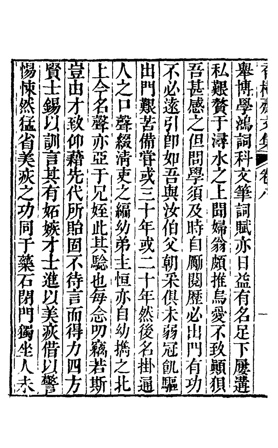 126228-香樹齋文集五_錢陳群撰 .pdf_第3页