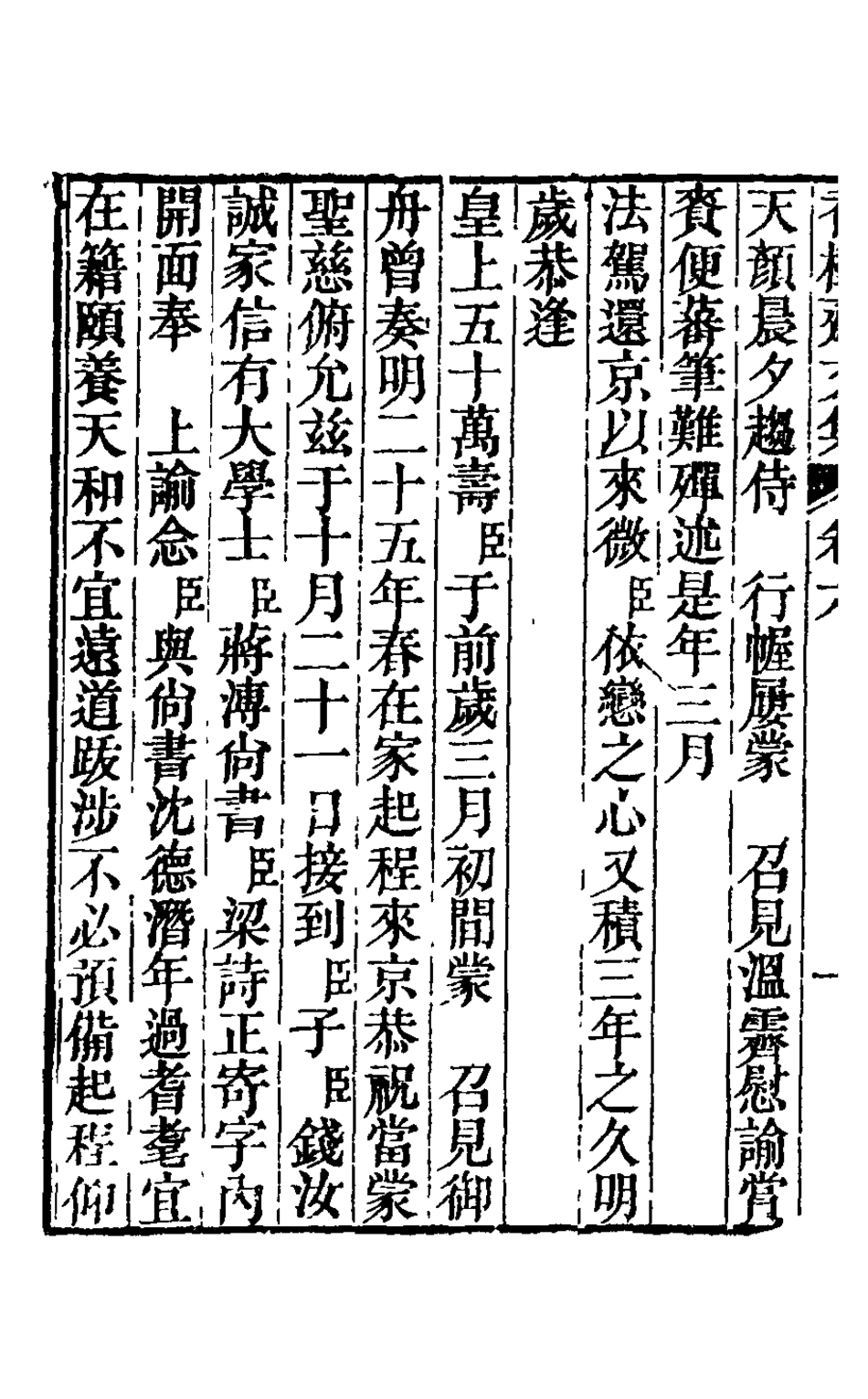 126227-香樹齋文集四_錢陳群撰 .pdf_第3页