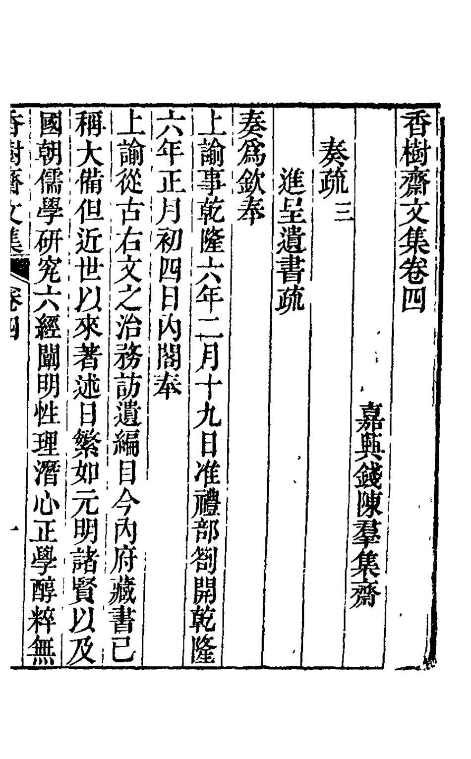 126226-香樹齋文集三_錢陳群撰 .pdf_第2页