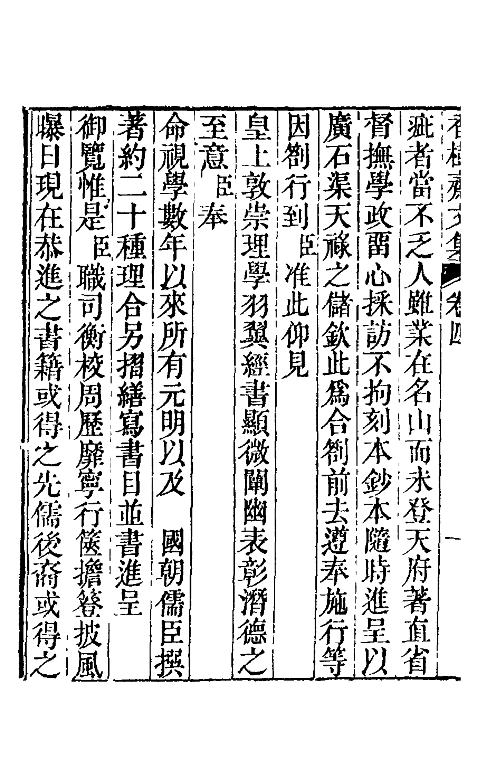 126226-香樹齋文集三_錢陳群撰 .pdf_第3页