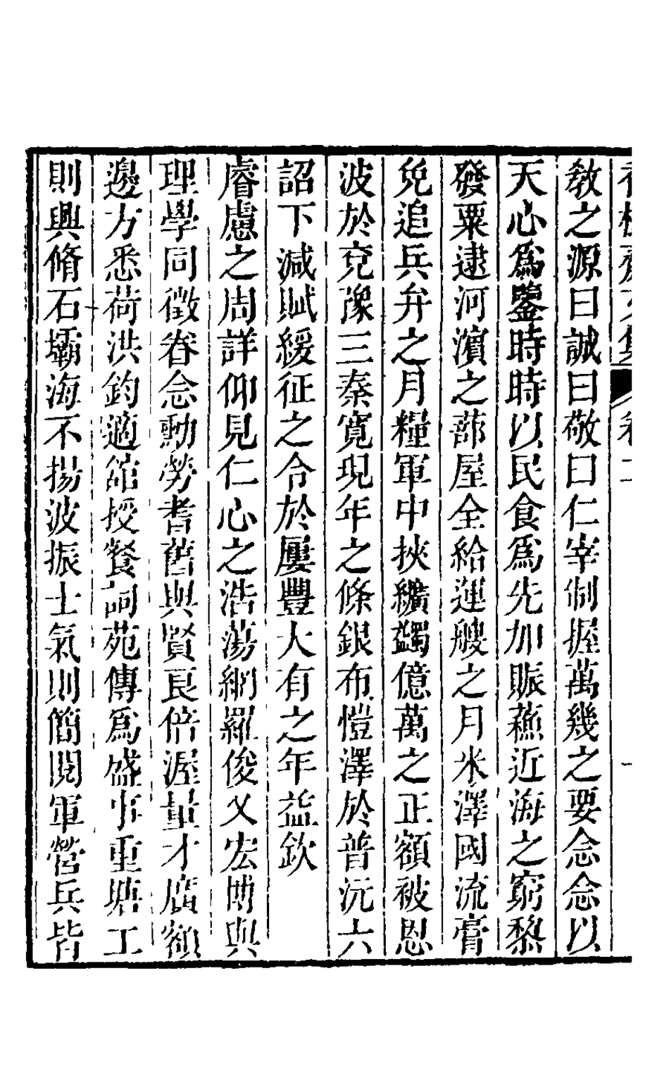 126225-香樹齋文集二_錢陳群撰 .pdf_第3页