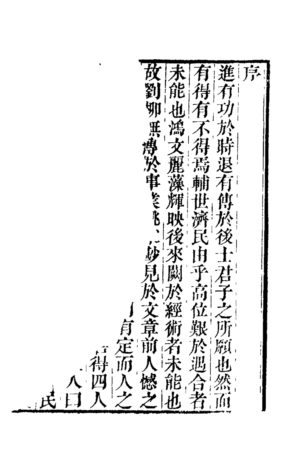 126224-香樹齋文集一_錢陳群撰 .pdf_第2页