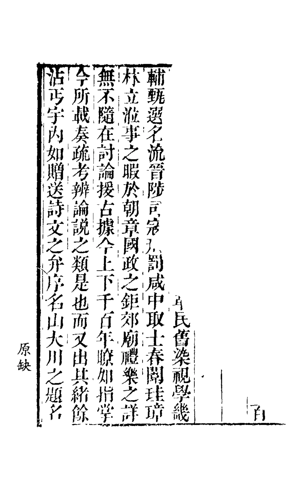126224-香樹齋文集一_錢陳群撰 .pdf_第3页