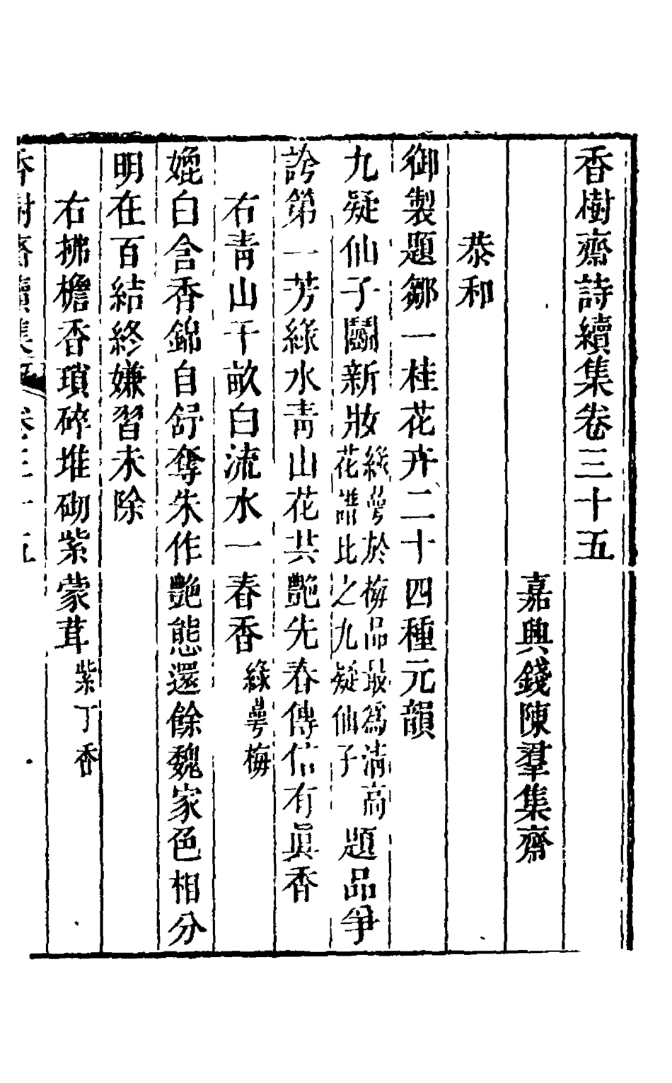 126223-香樹齋續集十八_錢陳群撰 .pdf_第2页